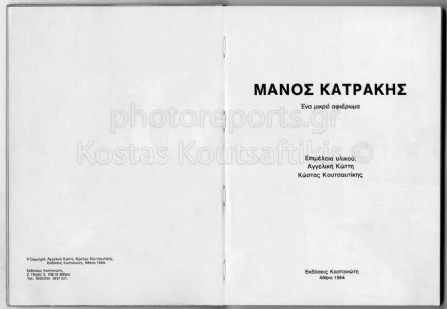 Μάνος Κατράκης 02