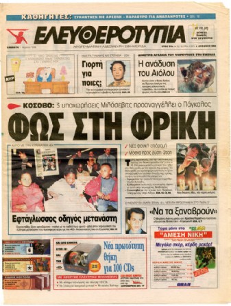Επτάγλωσσος Oδηγός του μετανάστη Κυριακάτικη Ελευθεροτυπία 01