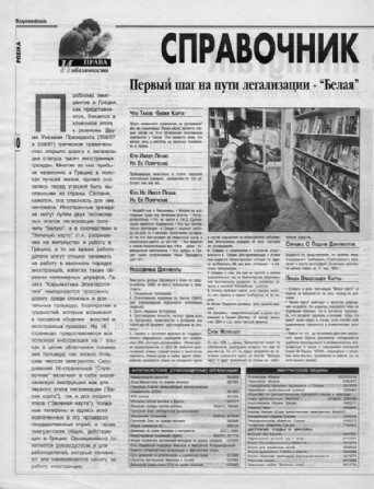 Επτάγλωσσος Oδηγός του μετανάστη Κυριακάτικη Ελευθεροτυπία 11