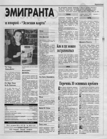 Επτάγλωσσος Oδηγός του μετανάστη Κυριακάτικη Ελευθεροτυπία 12