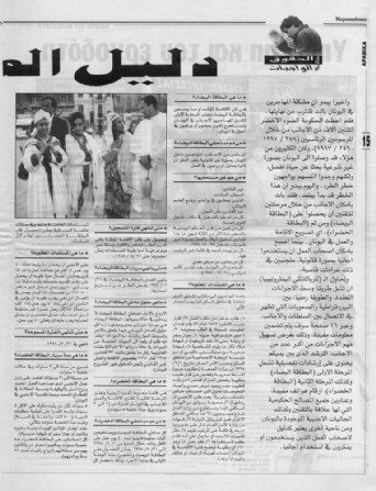 Επτάγλωσσος Oδηγός του μετανάστη Κυριακάτικη Ελευθεροτυπία 16