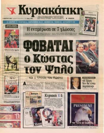 Επτάγλωσσος Oδηγός του μετανάστη Κυριακάτικη Ελευθεροτυπία 18