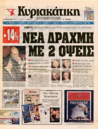 Επτάγλωσσος Oδηγός του μετανάστη Κυριακάτικη Ελευθεροτυπία 20