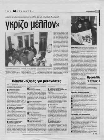 Επτάγλωσσος Oδηγός του μετανάστη Κυριακάτικη Ελευθεροτυπία 22