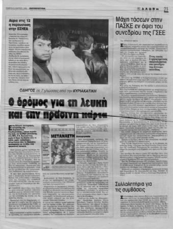 Επτάγλωσσος Oδηγός του μετανάστη Κυριακάτικη Ελευθεροτυπία 24