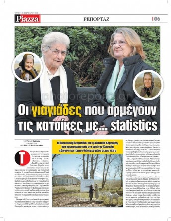 Πετραλίδου - Καμπούρη Cosmote