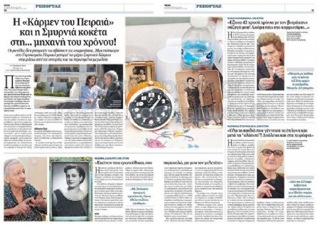 Εφημερίδα veto Βέτο Γηροκομείο πειραιά 