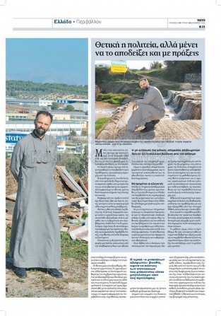 Παπά γιάννης οικονομίδης οικολόγος οινόφυταΕφημερίδα veto Βέτο
