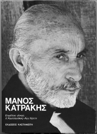 Μάνος Κατράκης 01